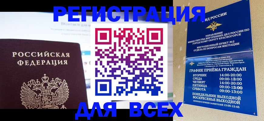 временная регистрация недорого в Городце