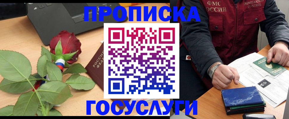 временная регистрация 2025 в Городце