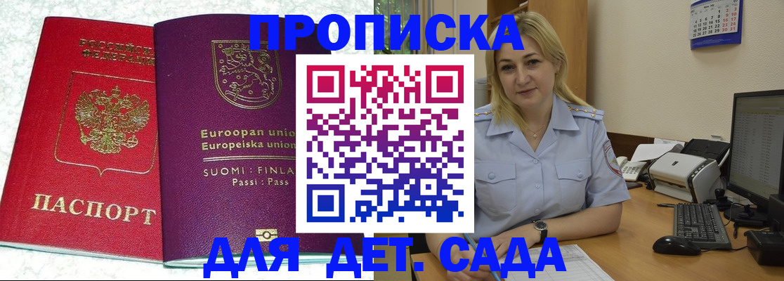 прописка для работы в Городце